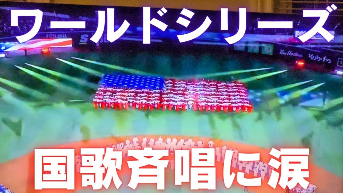 [World Series]An incredible pre-game performance of the national anthem! ️