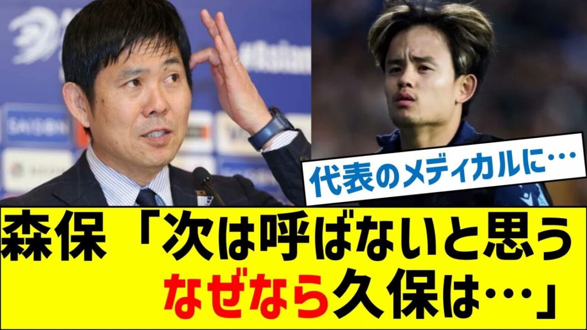 Coach Moriyasu: ``I don't think I'll call the next friendly match, because Kubo...''