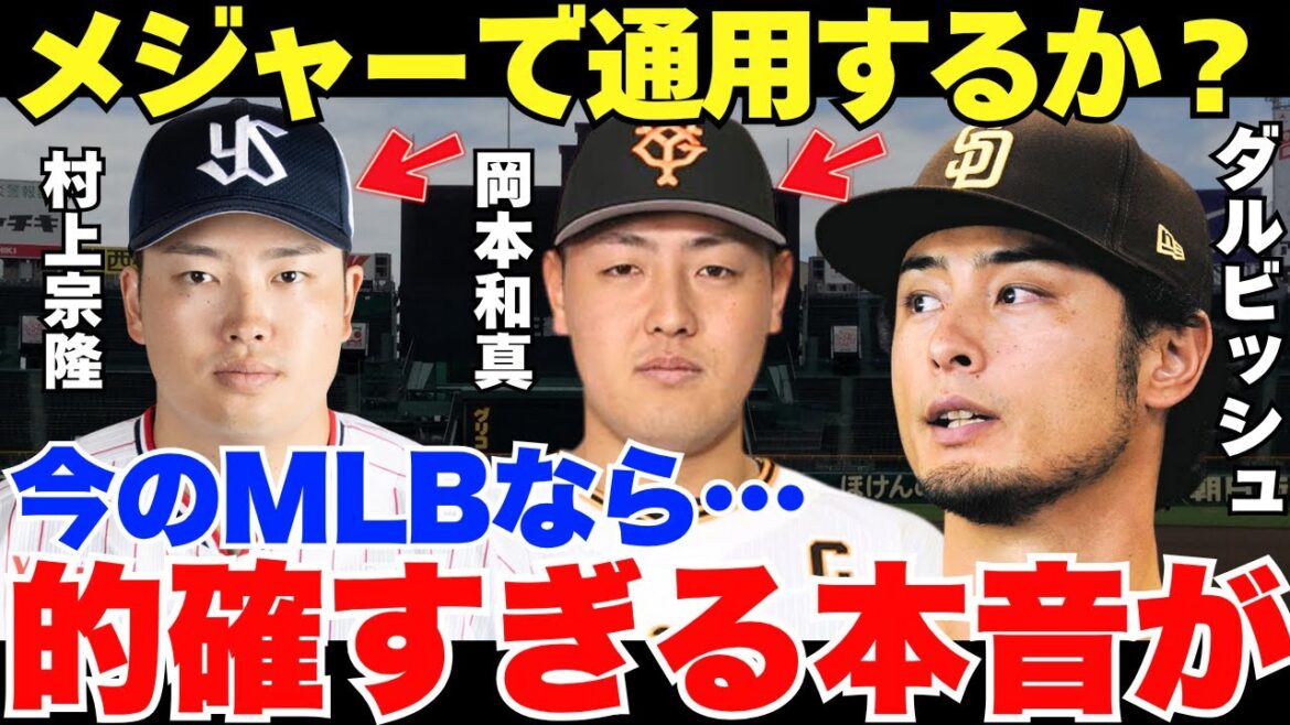 Darvish's true feelings are so accurate...! What does Darvish think of Kazuma Okamoto and Munetaka Murakami who have announced their intention to challenge for the majors?