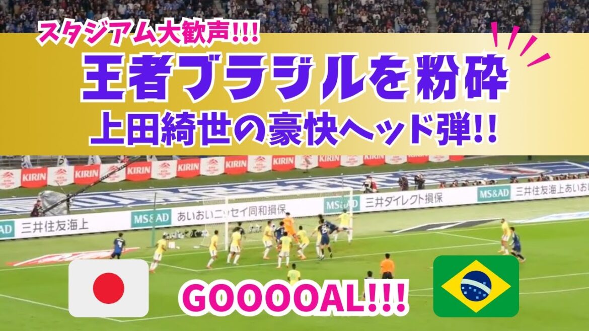Big cheers!! ️Kyo Ueda's powerful header smashed the champions Brazil!! Japan vs Brazil #Japan Soccer National Team #Goal