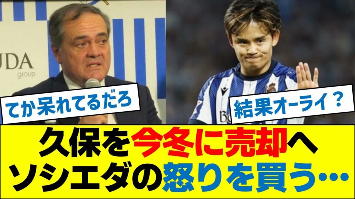 Change of policy to sell Takefusa Kubo this winter, incurring anger from Sociedad...