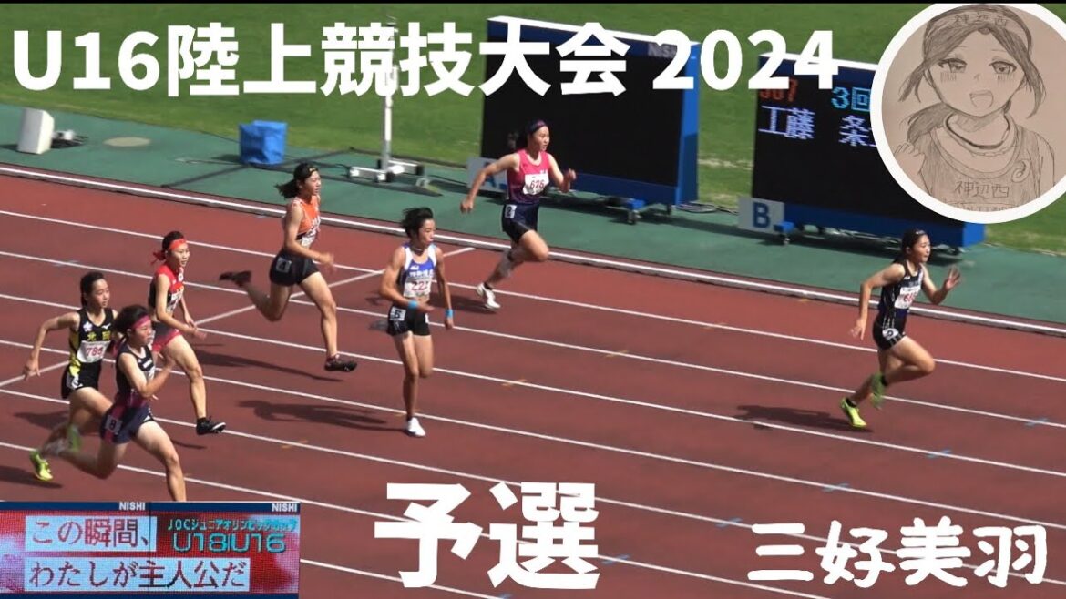 Miwa Miyoshi U16 Junior Olympic Track and Field Tournament 2024 100m Qualifying!