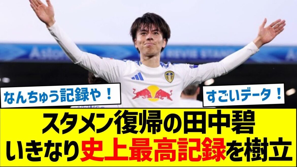 [What a record]Aoi Tanaka returns to the starting lineup for the first time in 2 months, suddenly setting an all-time record