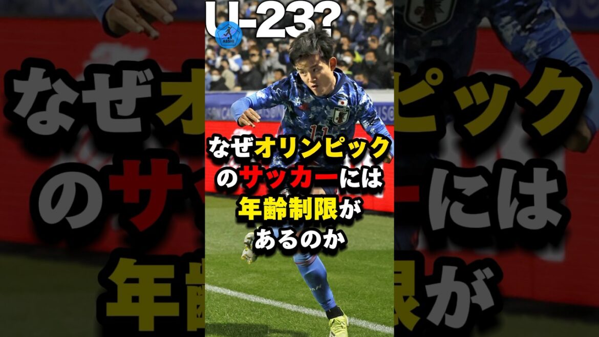 Why the U-23 Olympics?