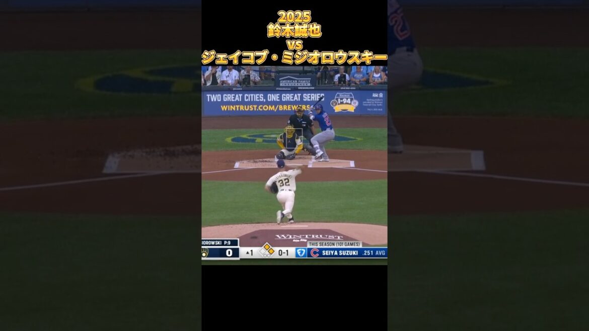 [Seiya Suzuki]vs Jacob Misiorowski All pitches 2025 Seiyα Suzuki Chicago Cubs Jacob Misiorowski Brewers #shorts