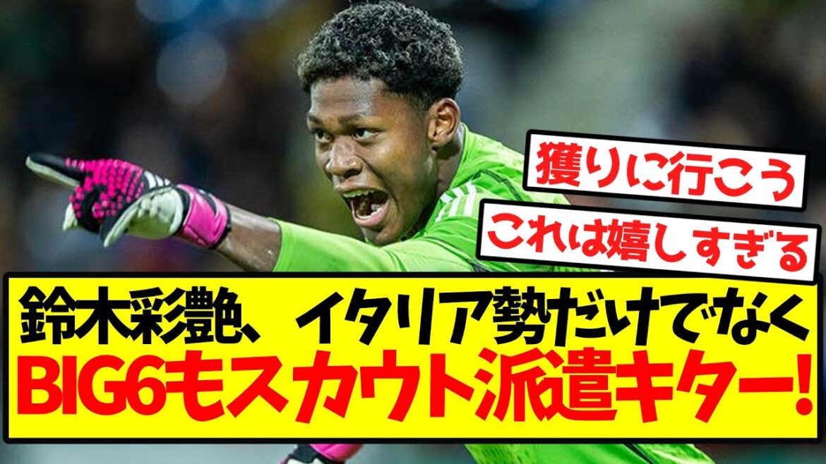 [Competition]Suzuki Ayane, not only the Italian team but also the BIG6 will send scouts! !