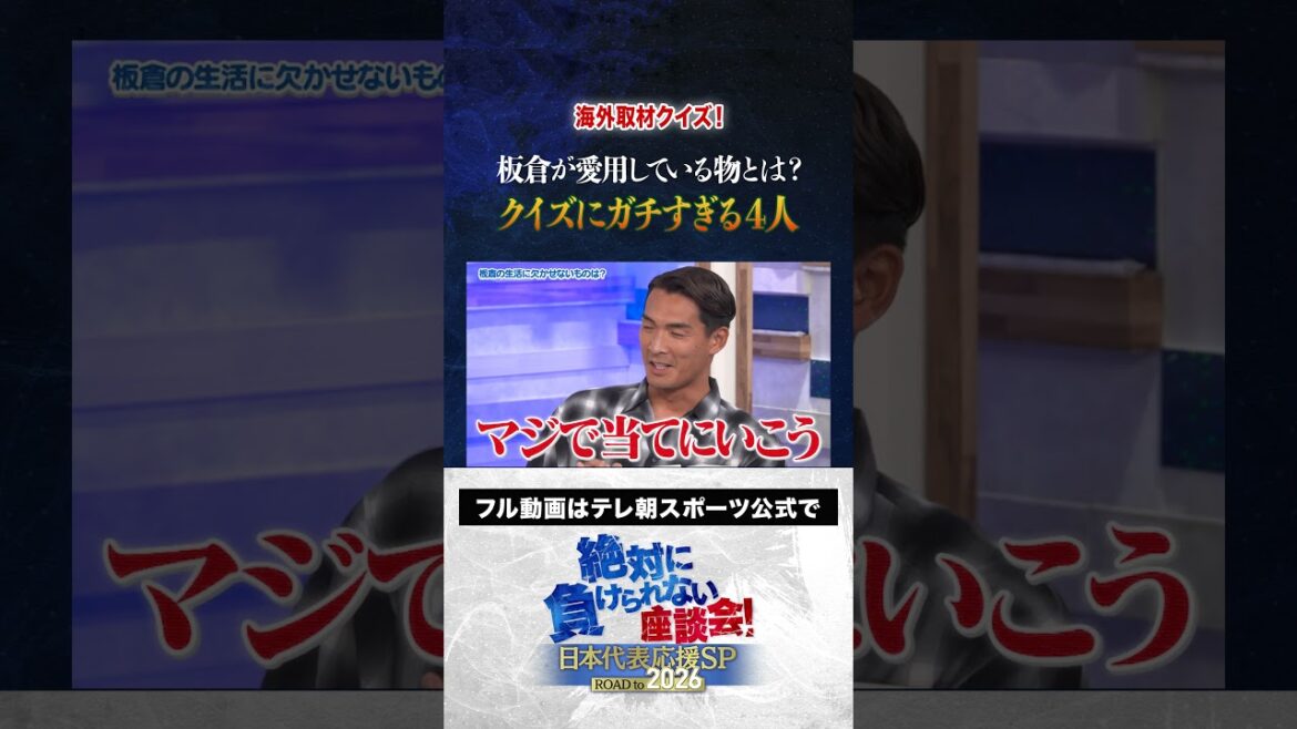 [Accurate prediction]What is 〇〇 that Akira Itakura can't let go of? #Atsuto Uchida #Tomoaki Makino #Yasutaro Matsuki #Yuka Kageyama #A roundtable discussion that you can never lose #shorts