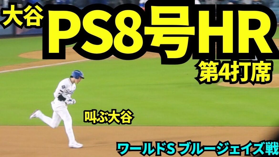 Shohei Otani tied the score with his second home run of the day! ! He became the first and second person in history to have four hits in one game in the World Series! ! ![Local footage]October 27, 2025 World Series Blue Jays game