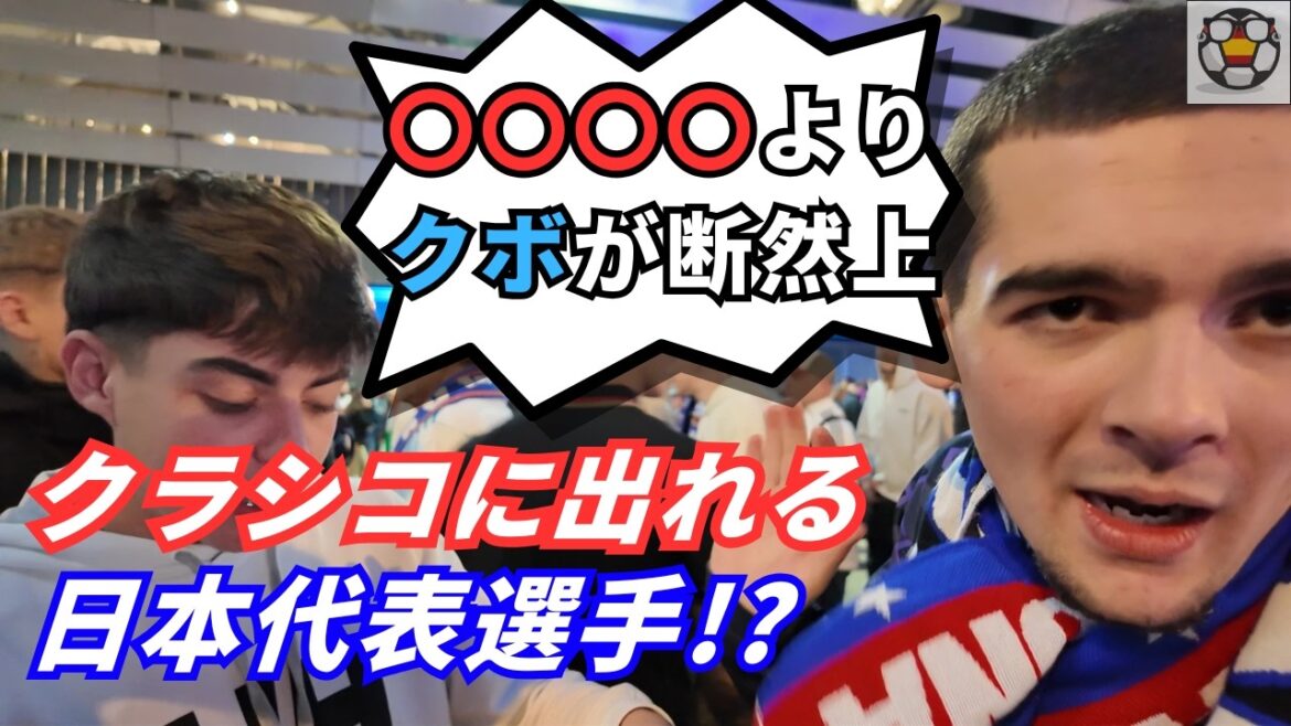 Takefusa Kubo can play in Clasico! ? Real Support evaluates Japanese national team players