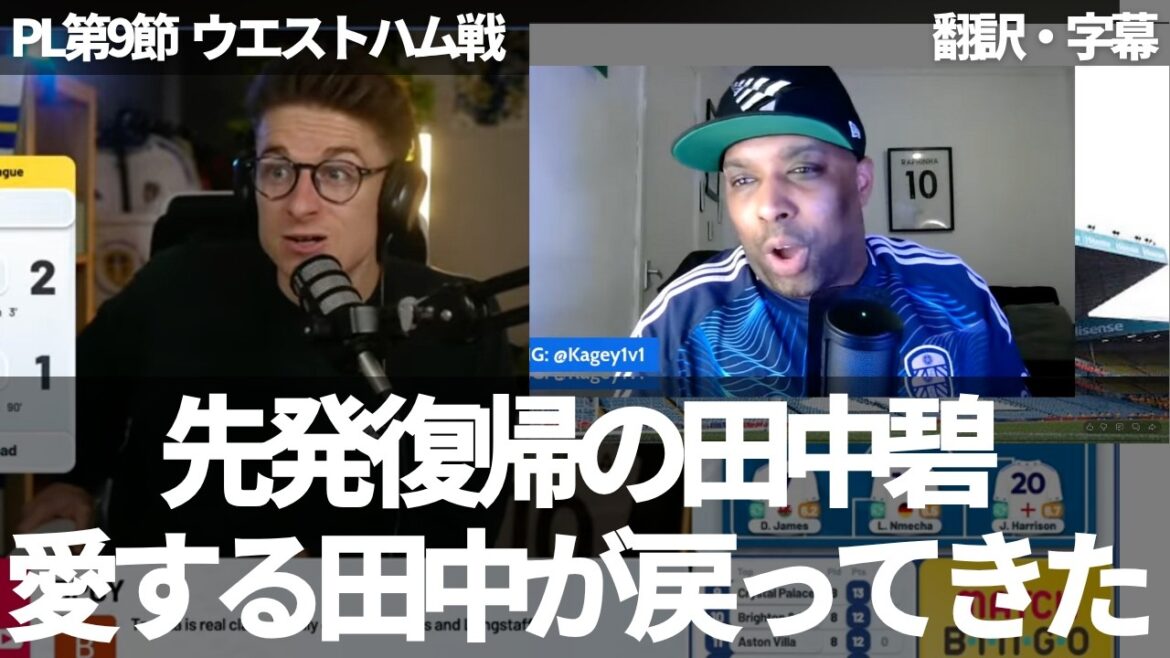 [Breaking News Ver.]Aoi Tanaka, who returned to the starting lineup, was ``the best player in the first half.'' How did Leeds fans react to Aoi Tanaka, who showed a difference?[With subtitles]