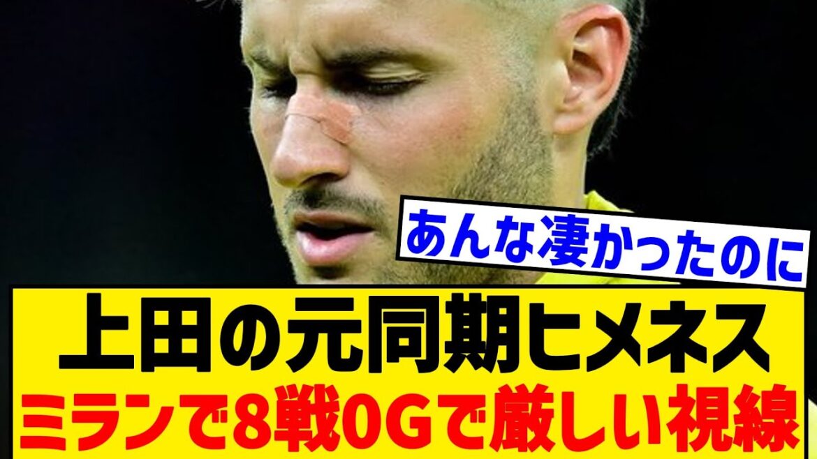 [Sad news]Former teammate Jimenez, who sent Ueda to the bench, is harshly evaluated after 0 goals in 8 games with Milan