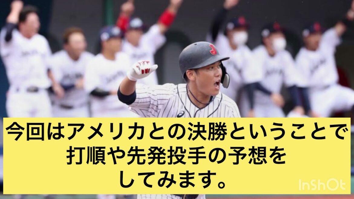 [Tokyo Olympics]Baseball Final Japan vs. America Samurai Japan Player Prediction