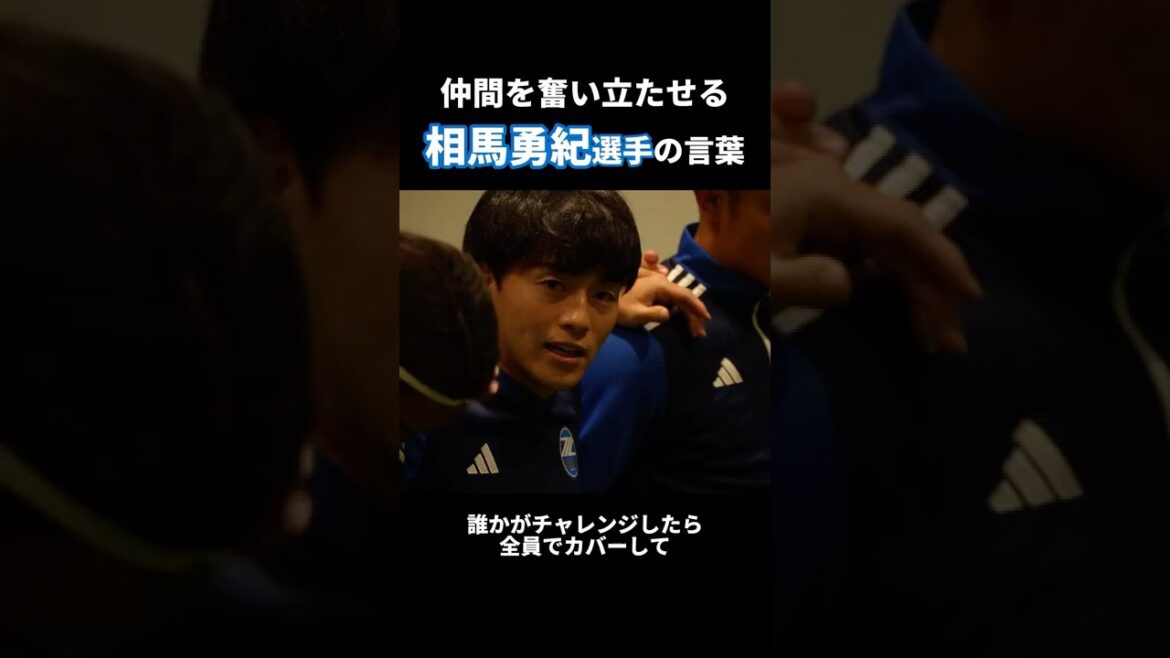 The match against Shanghai Seaport resulted in our first ACL victory. Words that #Yuki Soma told his teammates before the match. #shorts #FC Machida Zelvia #zelvia