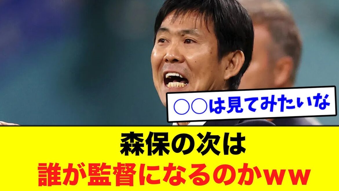 [Question]Who will be the next coach for the Japan national soccer team after Moriyasu?[Soccer reaction collection]#Japan national team