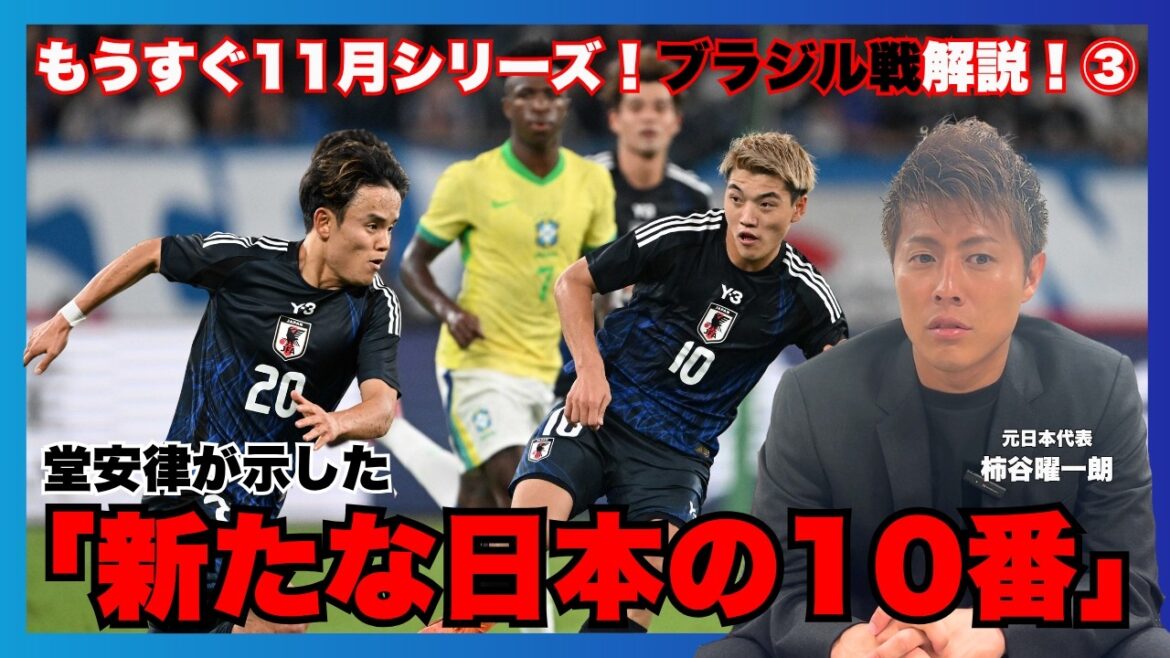 [Ritsu Doan's new image of "Japan's No. 10" - Yoichiro Kakitani talks about Moriyasu Japan's victory over Brazil ③]