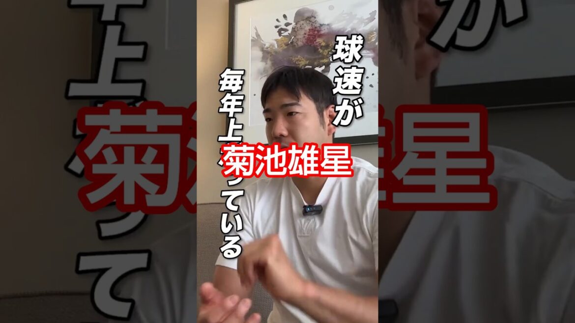 Yusei Kikuchi 2025/10/31