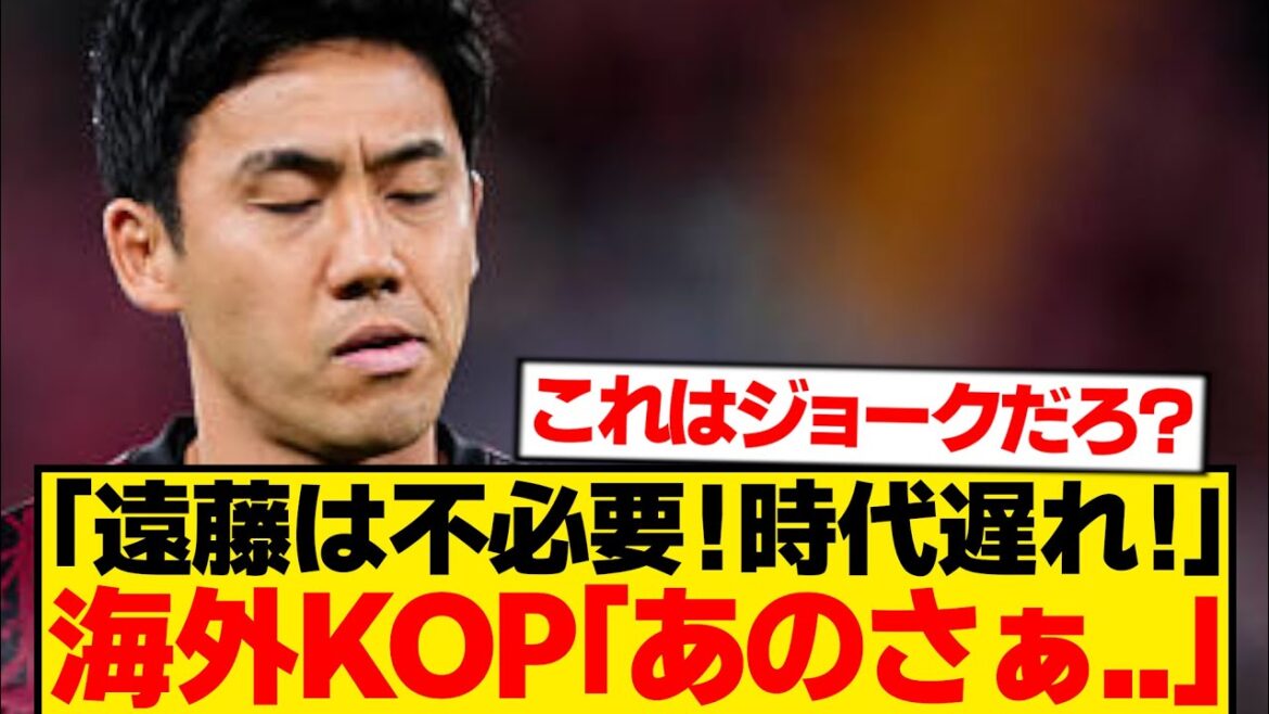 [Serious argument]Wataru Endo's unnecessary argument rises → Overseas KOPs reveal their true feelings...