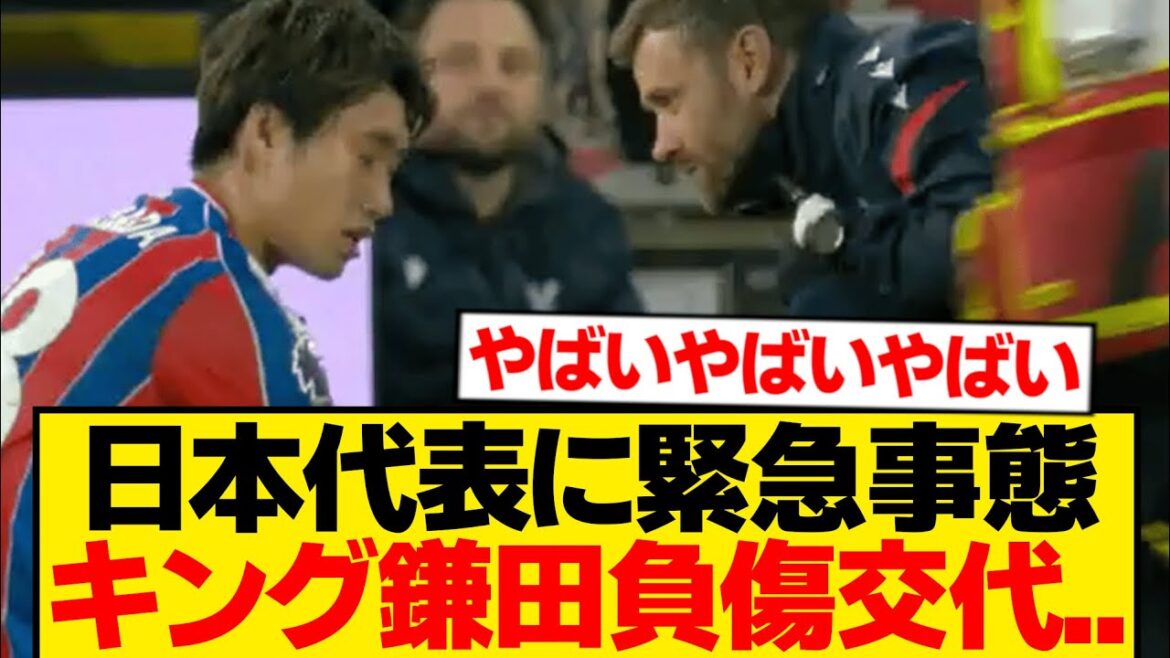 [Emergency]Daichi Kamata falls down after having his leg cut → sits on the pitch and is substituted with injury...