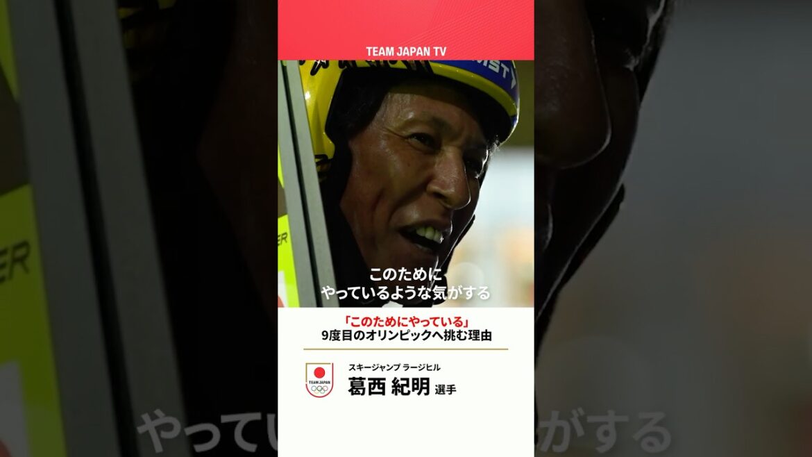 #Ski Jumping Noriaki Kasai|Hearing his thoughts on ski jumping as he prepares to participate in his 9th Olympics. #Ski Jumping Noriaki Kasai|Hearing his thoughts on ski jumping as he prepares to participate in his 9th Olympics.