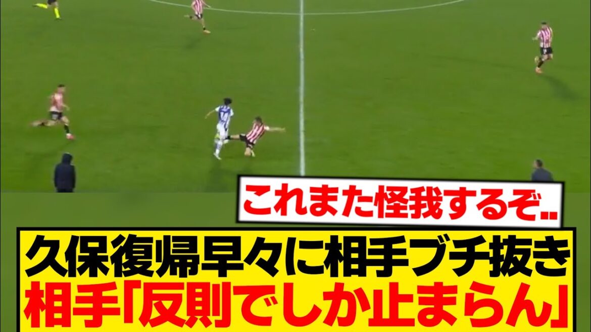 [Resurrection]Takefusa Kubo hasn't stopped since his return! Opponent DF foul repeatedly wwwwww