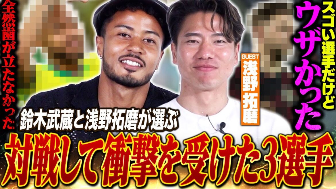 [Collaboration with Takuma Asano]``He was annoying...'' When I asked him which player he faced that he thought was dangerous, he told me straight!