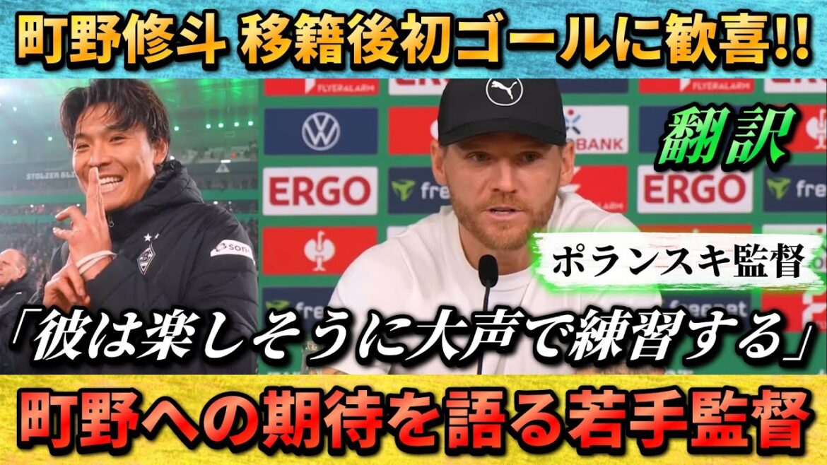 [翻訳-動画] Coach comments on Shuto Machino's first goal → He practices happily with a smile #Shuto Machino #Soccer #Japan National Soccer National Team