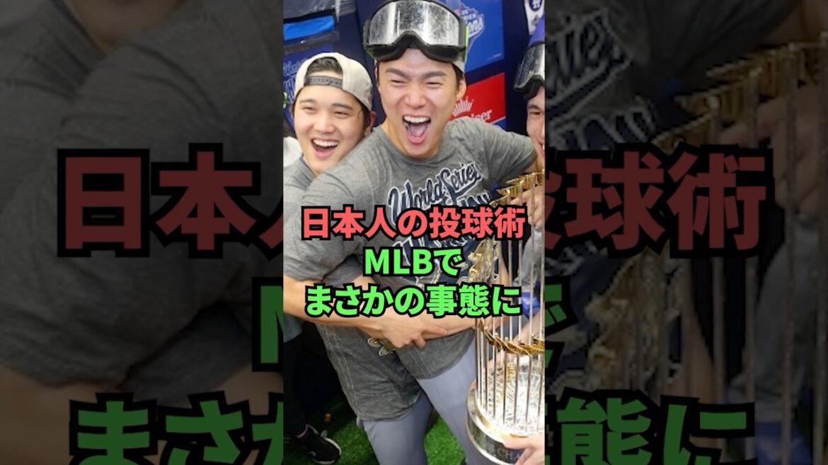 Unexpected situation with Japanese pitching technique in MLB