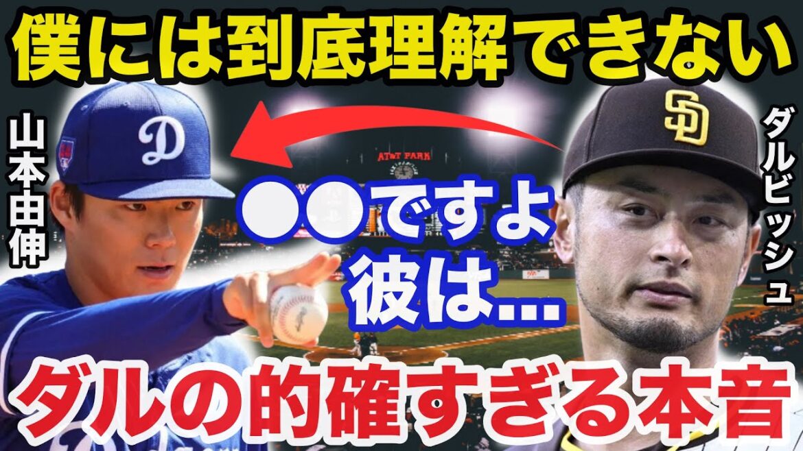 For the past two years, Yoshinobu Yamamoto, the world's No. 1 leading figure in the Dodgers, has been making headlines for his true feelings, which only Darvish could see through.[Professional Baseball/Samurai Japan]