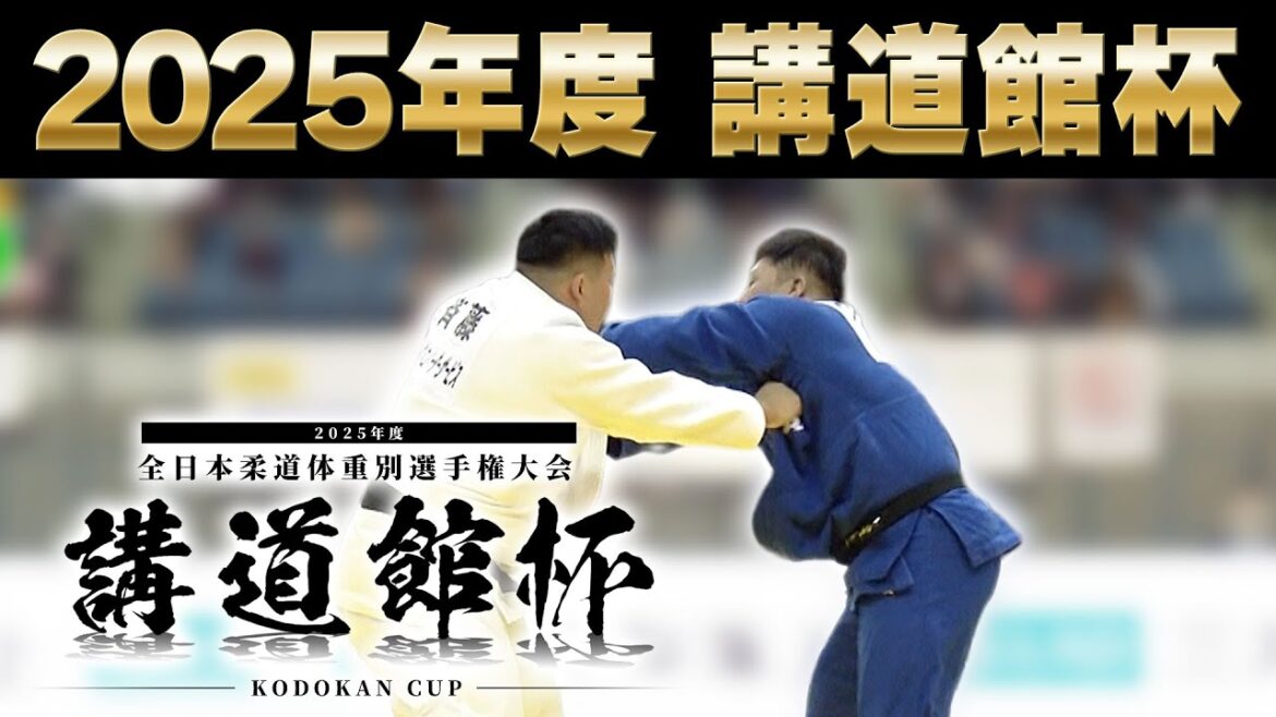 [BS11]2025 Kodokan Cup All Japan Judo Weight Class Championships/Commentary: Takamasa Anai, Aiko Sato, and others (broadcast archived on November 2, 2025)