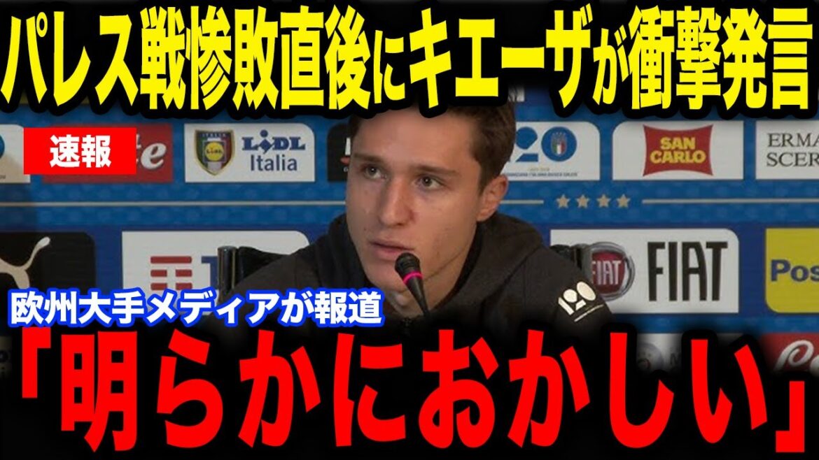 [Daichi Kamata]Immediately after the comfortable win against Liverpool, Chiesa's ``remark'' to Kamata became a hot topic... Fans were excited by Kamata's exquisite pass[Japan National Soccer Team][Reactions from overseas]