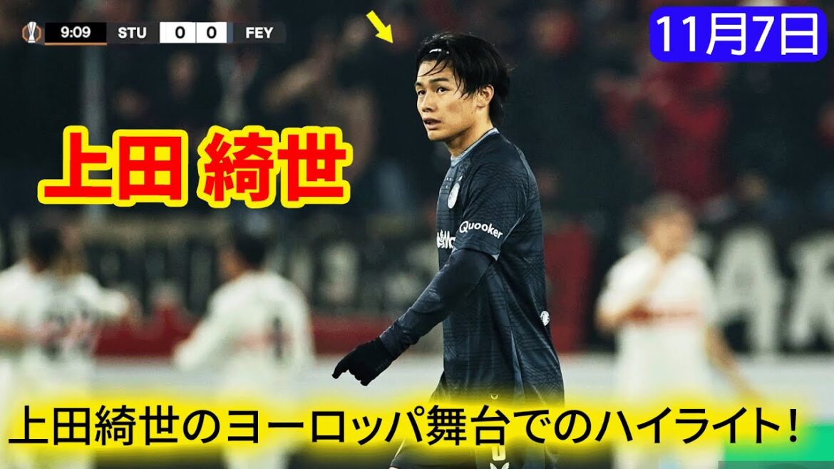 Highlights of Kiyo Ueda on the European stage!