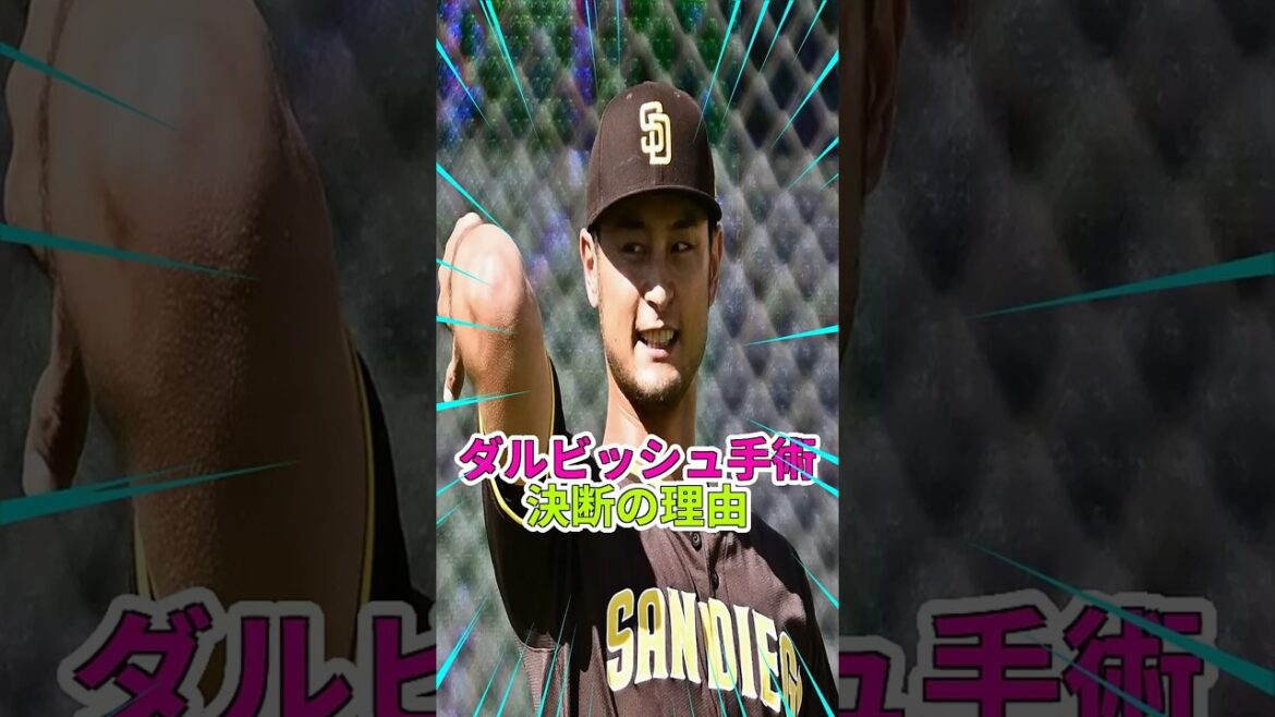 Darvish surgery! Hopeless next season…Reason for not giving up despite that #Yu Darvish #Padres #Baseball News Darvish surgery! Hopeless next season...Reason for not giving up despite that #Yu Darvish #Padres #Baseball News