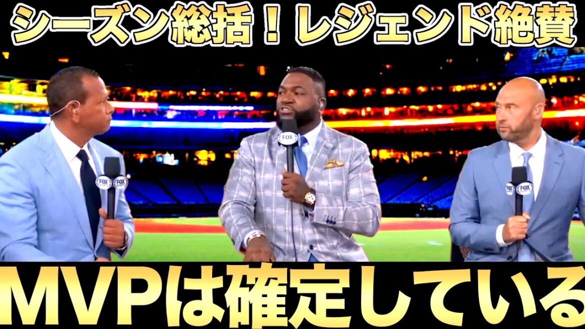 2025 Major Summary! The usual three people talk about Shohei Otani and Yoshinobu Yamamoto! Big Papi also highly praises it. 2025 Major Summary! The usual three people talk about Shohei Otani and Yoshinobu Yamamoto! Big Papi also highly praises it.