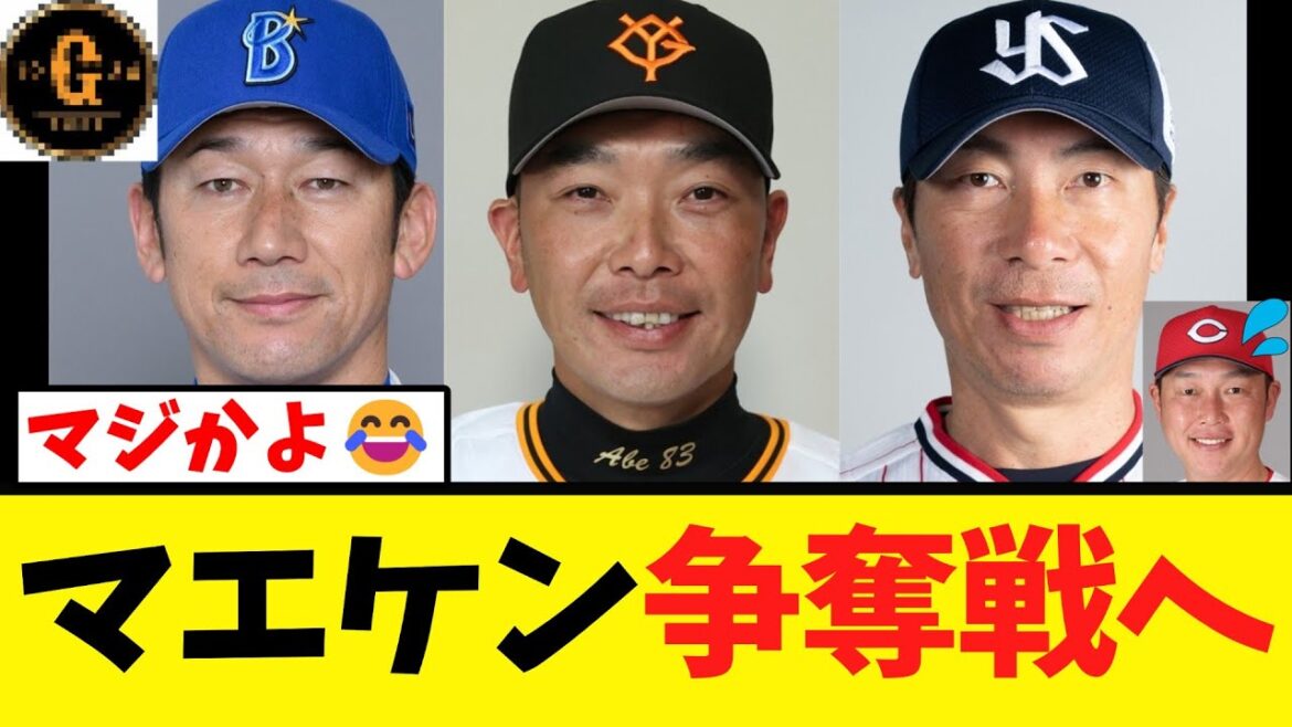 [Big Sad News]Kenta Maeda's unexpected competition develops...