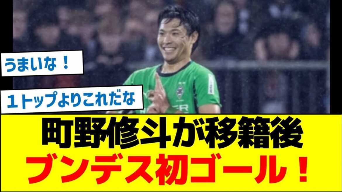 Shuto Machino scores his first goal for the Bundesliga after transferring!