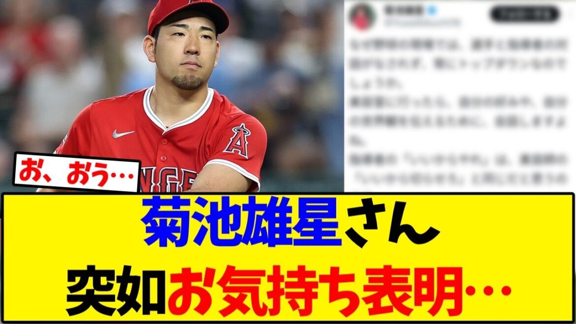 Yusei Kikuchi suddenly expresses his feelings...[Baseball reaction collection]