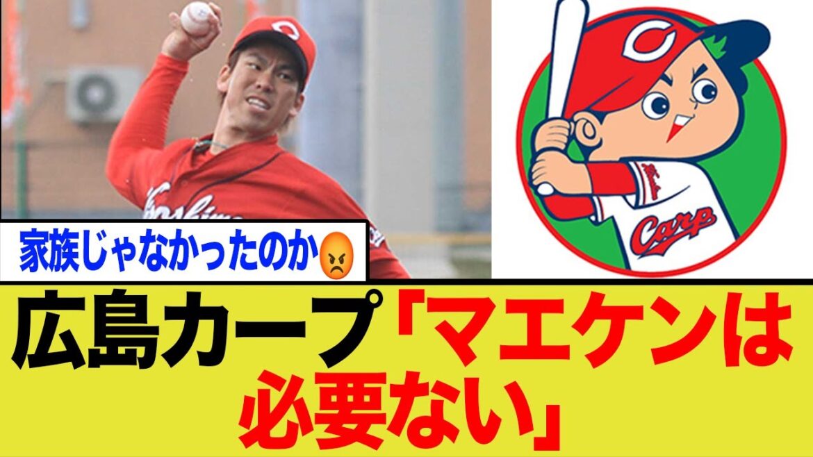 Hiroshima Carp, for some reason, will not participate in the competition for Kenta Maeda Hiroshima Carp, for some reason, will not participate in the competition for Kenta Maeda