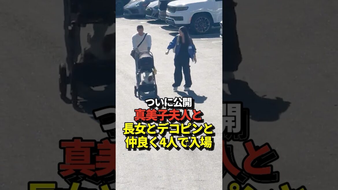 ㊗️5.7 million views![Very rare footage]Shohei Otani enters Dodger Stadium from the parking lot with his wife Mamiko, eldest daughter, and Dekopin! After all, I got strength from my family!
