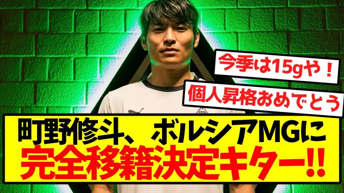 [Official Announcement]Shuto Machino has decided to permanently transfer to Borussia MG! !