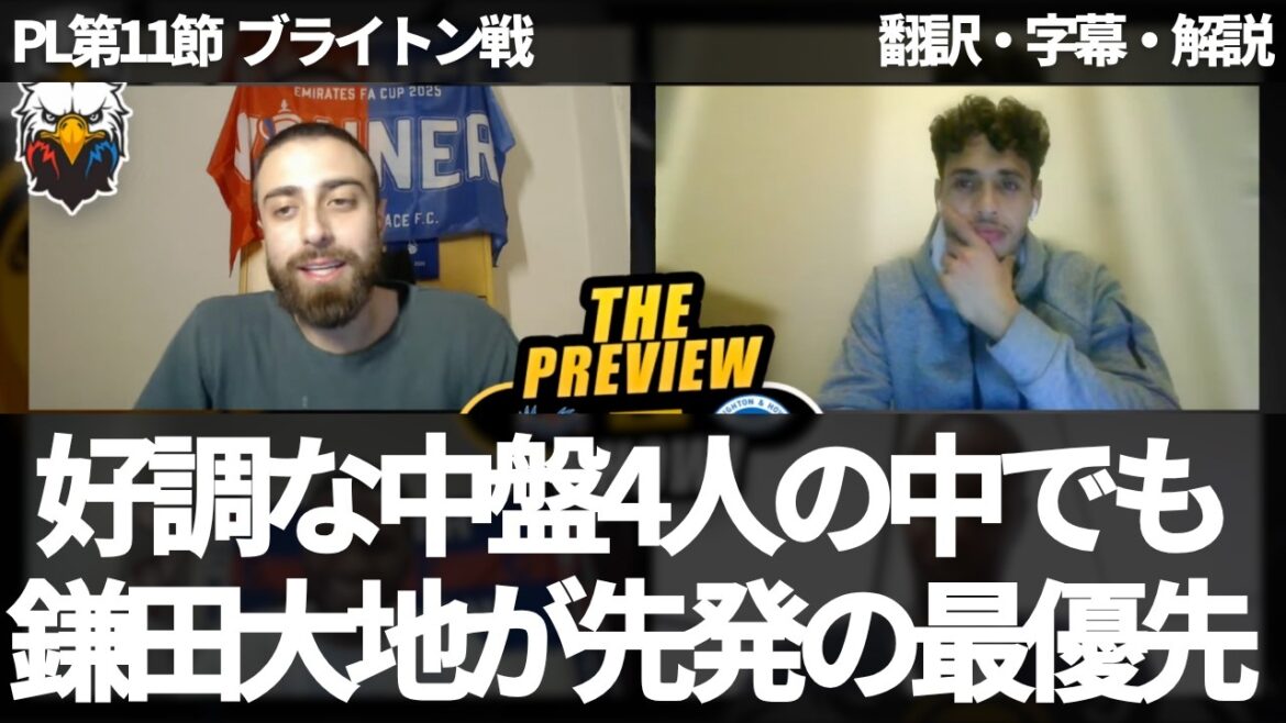 Palace fans say Daichi Kamata should be given top priority among Palace's in-form midfield four[with subtitles and commentary]