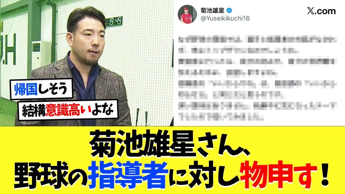 Yusei Kikuchi complains about baseball coaching[Overseas reaction][Professional baseball][Baseball][Nanj][Nanj][5ch][2ch][Koshien][MLB]