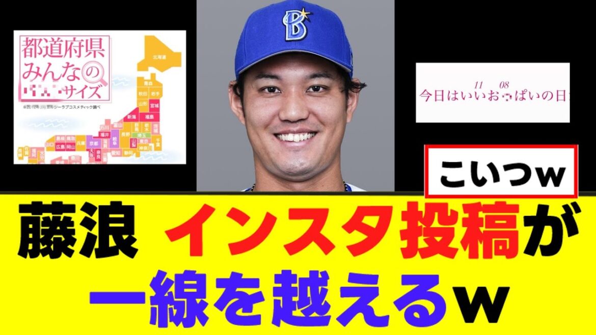 [Shintaro Fujinami]Posts that seriously go beyond the line lol