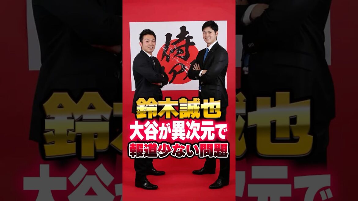 The problem is that Seiya Suzuki and Shohei Otani are so different from each other that there is little coverage. Cubs commentator: “Seiya Suzuki needs more love!” #Seiya Suzuki #Shohei Otani #MLB