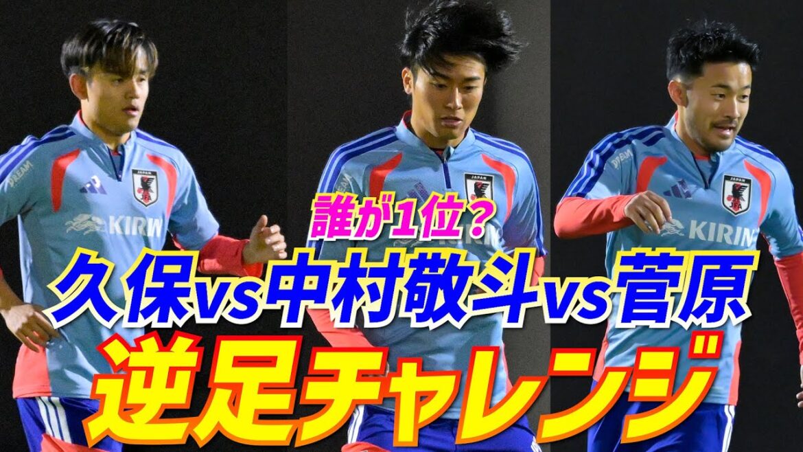 [Japan National Team]Wrong foot challenge by Takefusa Kubo, Keito Nakamura, and Yuse Sugawara