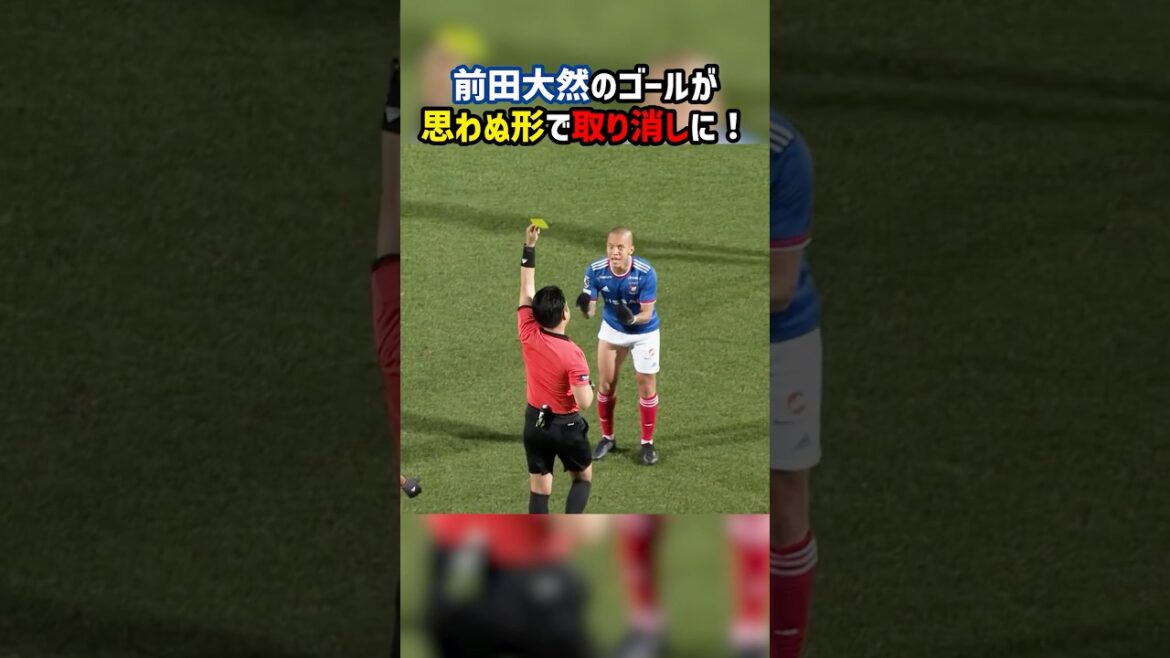 Daizen Maeda’s goal was unexpectedly cancelled! ? #Yokohama F Marinos #Tokushima Vortis #Japan National Team #J League Daizen Maeda's goal was unexpectedly cancelled! ? #Yokohama F Marinos #Tokushima Vortis #Japan National Team #J League