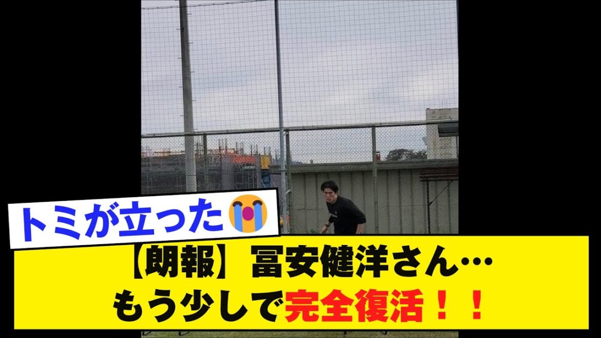 [Good news]Takehiro Tomiyasu...he will be fully recovered soon! !