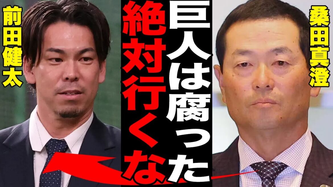 Kenta Maeda declares his return to NPB, and behind the scenes of the baseball world in turmoil! Even though the Giants are moving to acquire him, he cannot hide his surprise at the words of a person who strongly opposes him... The reality of the Giants, who have been corrupted by Abe's yes-man politics, is dangerous...[Professional Baseball/NPB]