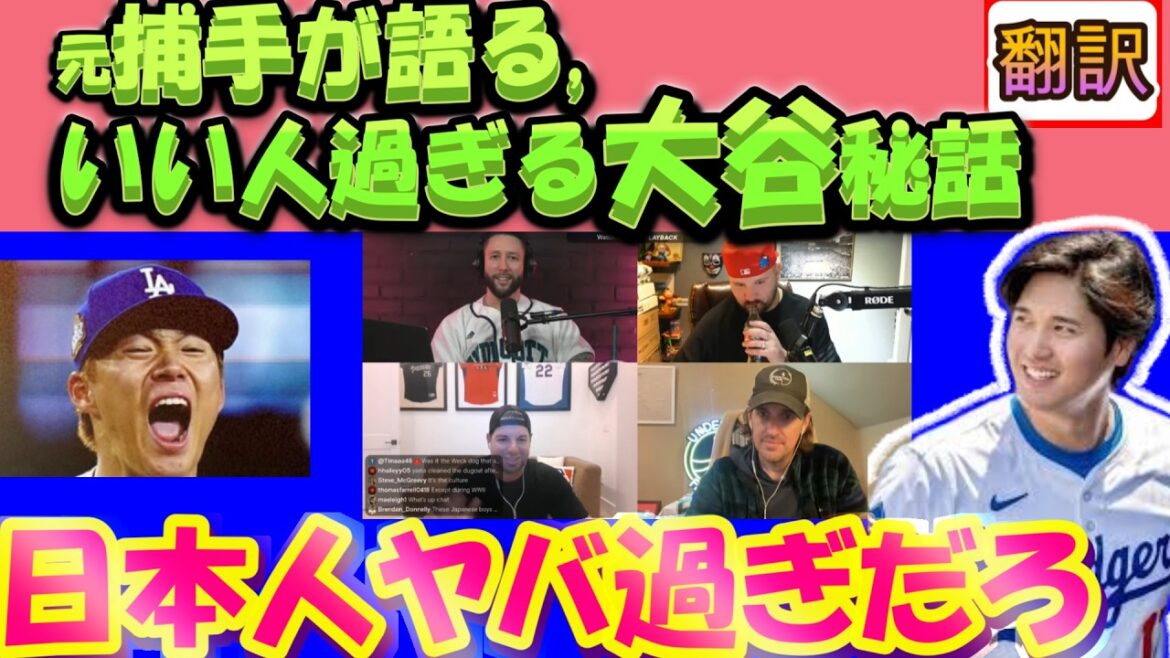 [Shohei Otani MLB: Manual translation]A former major league catcher reveals the secret story with Otani!/What happened two months later?/Otani, Yoshinobu, and all the Japanese are the best!/Distributed by Karabis/Japanese-English translation, vocabulary commentary with English subtitles