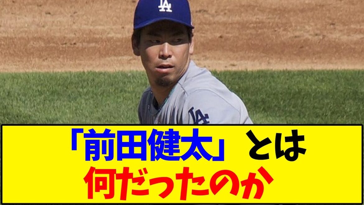 [Nostalgic Baseball]What was “Kenta Maeda”?[Reaction Collection]