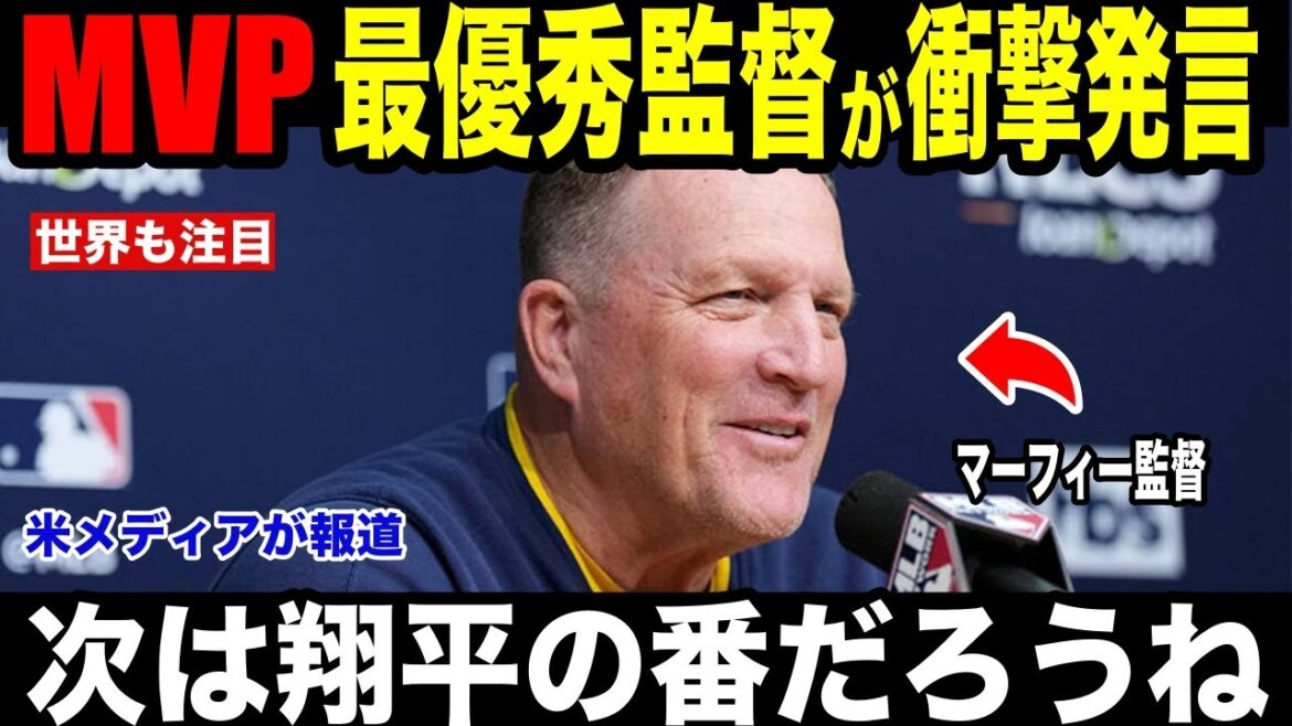 [Shohei Ohtani]MVP Best Manager Award Manager Murphy reveals to US media the reason why he shed tears at Shohei Ohtani's ``heart-touching words'' and can't stop crying[Overseas reaction MLB Major Baseball]